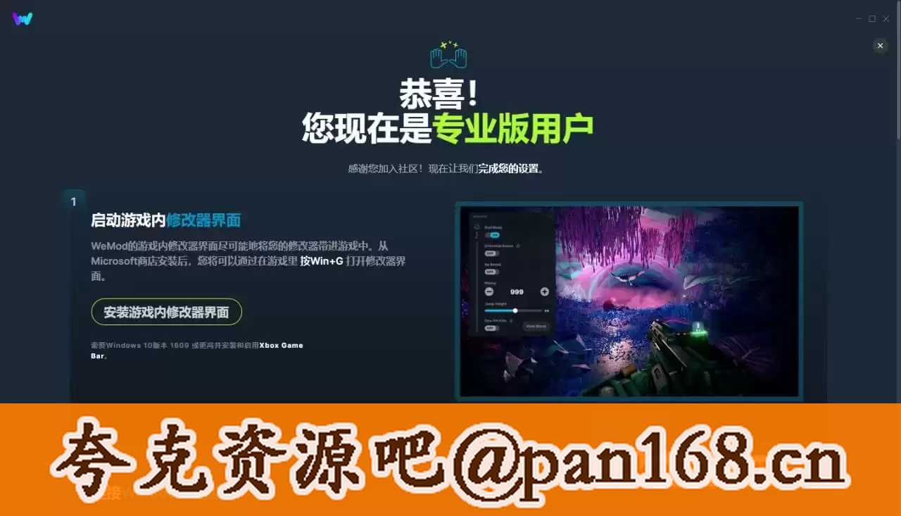 WeMod v8.13.9 解锁版 (上千游戏的修改器包含幻兽帕鲁)