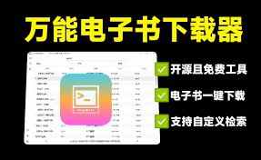 资源《Olib(电子书下载工具) v2.0.3 绿色版  【PC书籍下载软件】》的海报