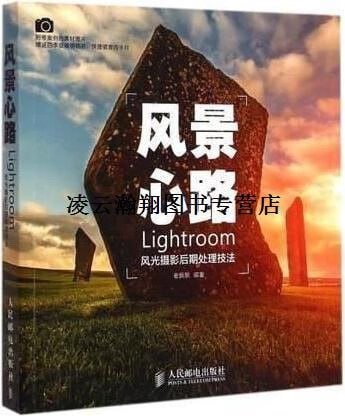 资源《风景心路：LIGHTROOM风光摄影后期处理技法》的海报