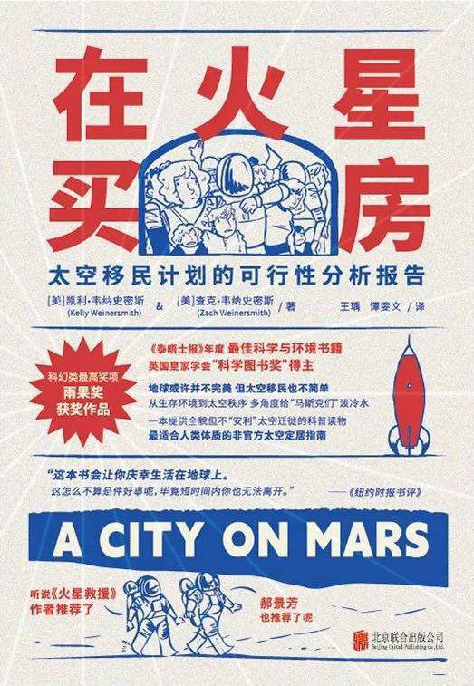 资源《《在火星买房：太空移民计划的可行性分析报告》(科普)[PDF+AZW3+EPUB+MOBI]》的海报