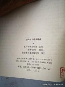 资源《《现代散文鉴赏辞典》新一版 收录现当代名家散文300余篇[epub]》的海报