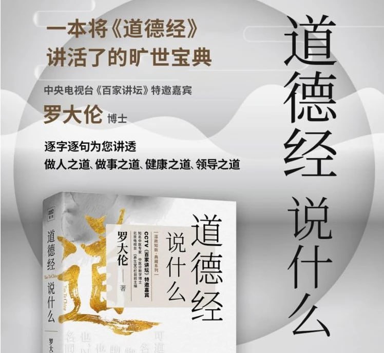 资源《每天聊点《道德经》.罗大伦.演播罗大伦》的海报