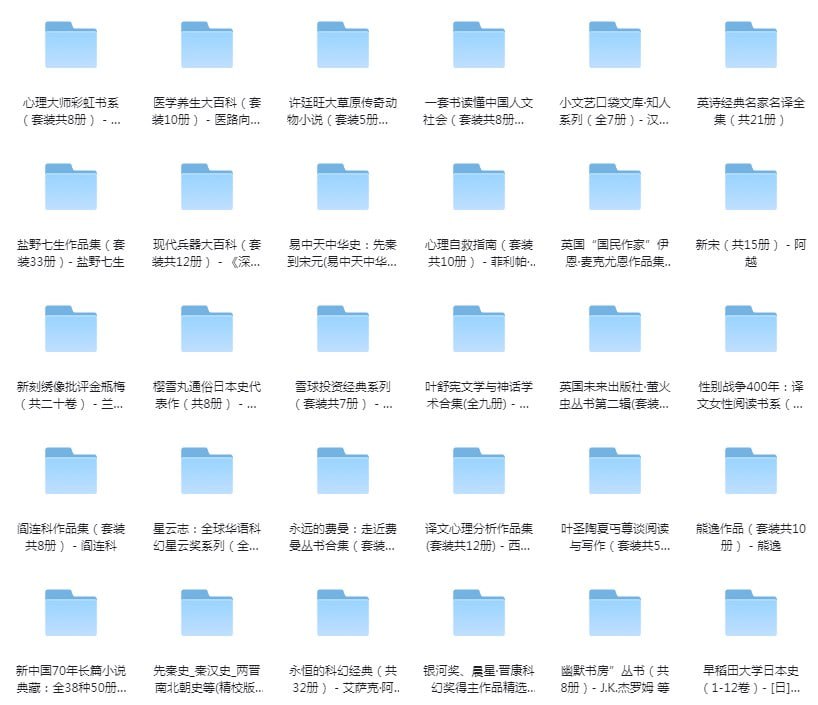 资源《《套装电子书53套》本本好书 价值上千[pdf]》的海报