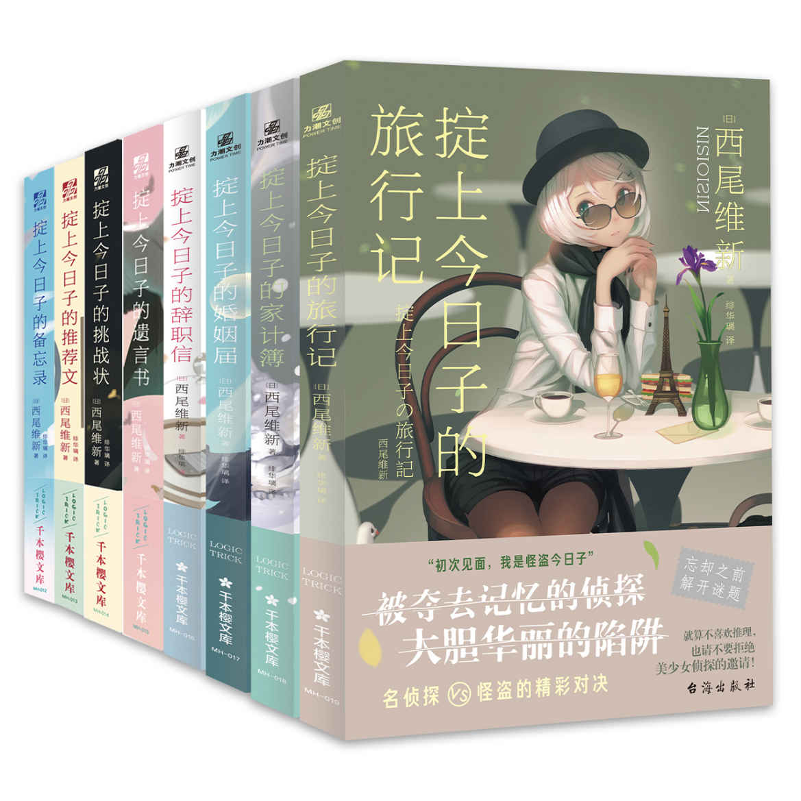 资源《西尾维新“忘却侦探”系列（1-8册) [﻿套装合集] [pdf+全格式]》的海报
