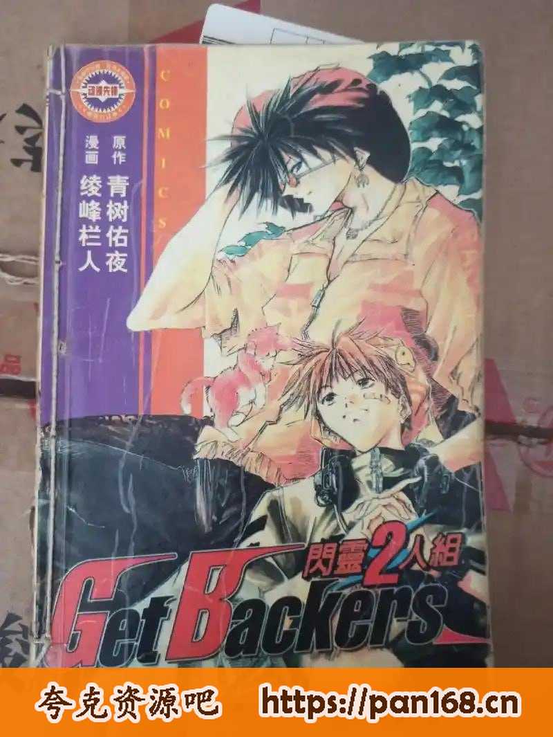 资源《《闪灵二人组》漫画 39卷全[mobi]》的海报