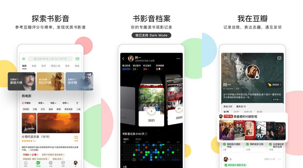 资源《豆瓣广告去升级精简市集绿色纯净版 —— 多元化书影音资料库社区》的海报