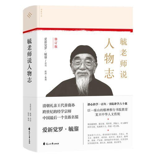资源《《毓老师说人物志》按做人的智慧做人[epub]》的海报