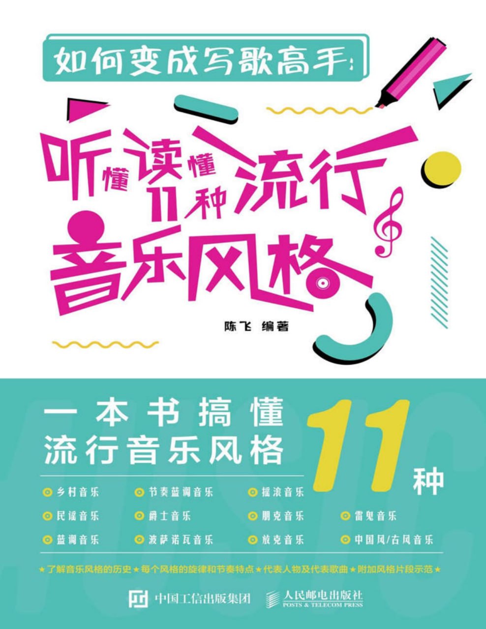 资源《如何变成写歌高手 [﻿学习教育] [pdf+全格式]》的海报