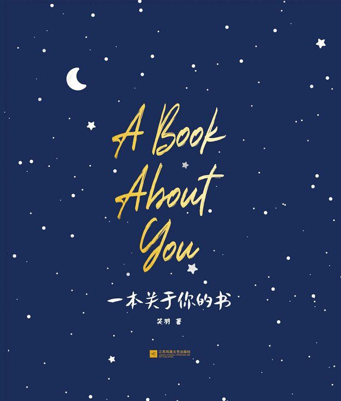 资源《《一本关于你的书》epub+mobi+azw3+pdf》的海报