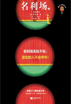 资源《名利场（全二册） [﻿套装合集] [pdf+全格式]》的海报