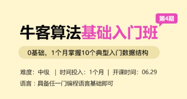 资源《【牛客网】算法初级班第4期课程 - 带源码课件》的海报