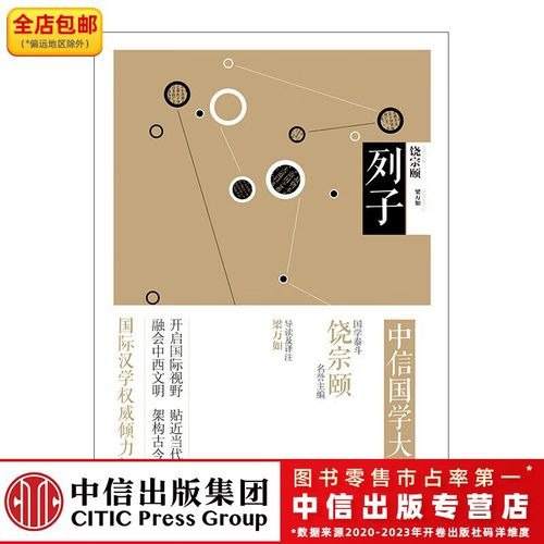 资源《《中信国学大典》周易 六祖坛经 净土三经 心经 金刚经 礼记孝经[pdf]》的海报