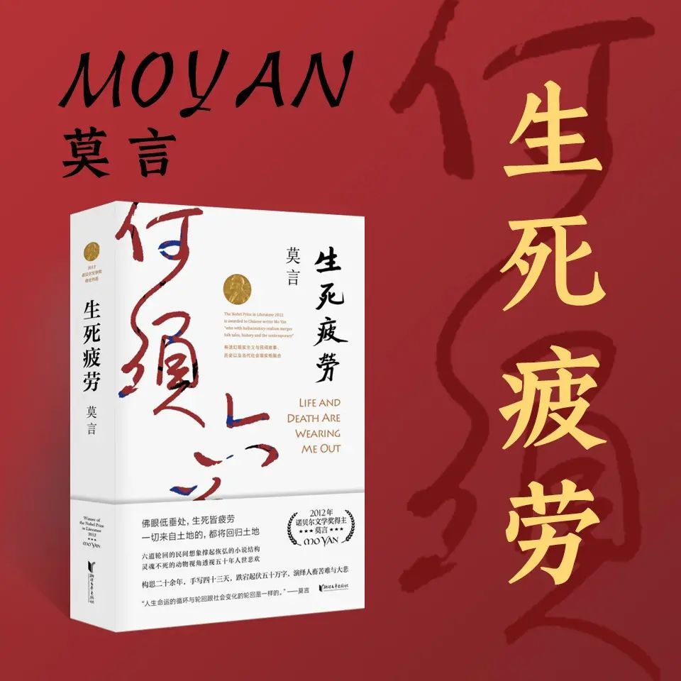 资源《多人有声剧《生死疲劳》著：莫言 播：中广影音 100集完》的海报