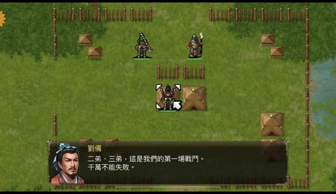 资源《三国蜀汉刘备传  v1.0  解锁大量金钱+游戏+手机游戏+角色扮演》的海报
