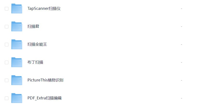 六款已解锁扫描识别类软件【多版本】