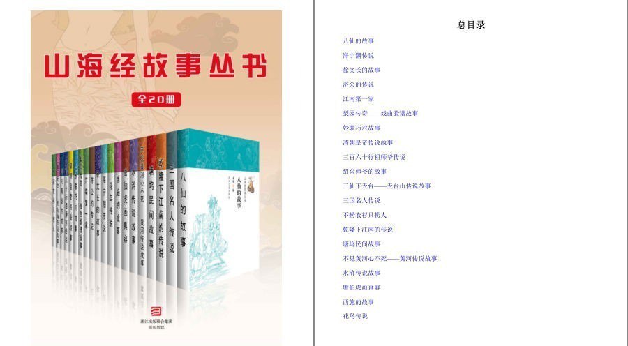 资源《《山海经故事丛书》全20册 民间流传 神仙间的喜怒哀乐[pdf.epub]》的海报