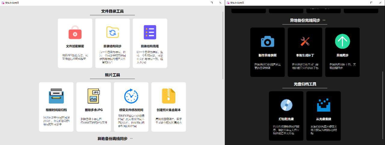 资源《ArchiveMaster - 文件处理、管理、备份、同步工具集》的海报