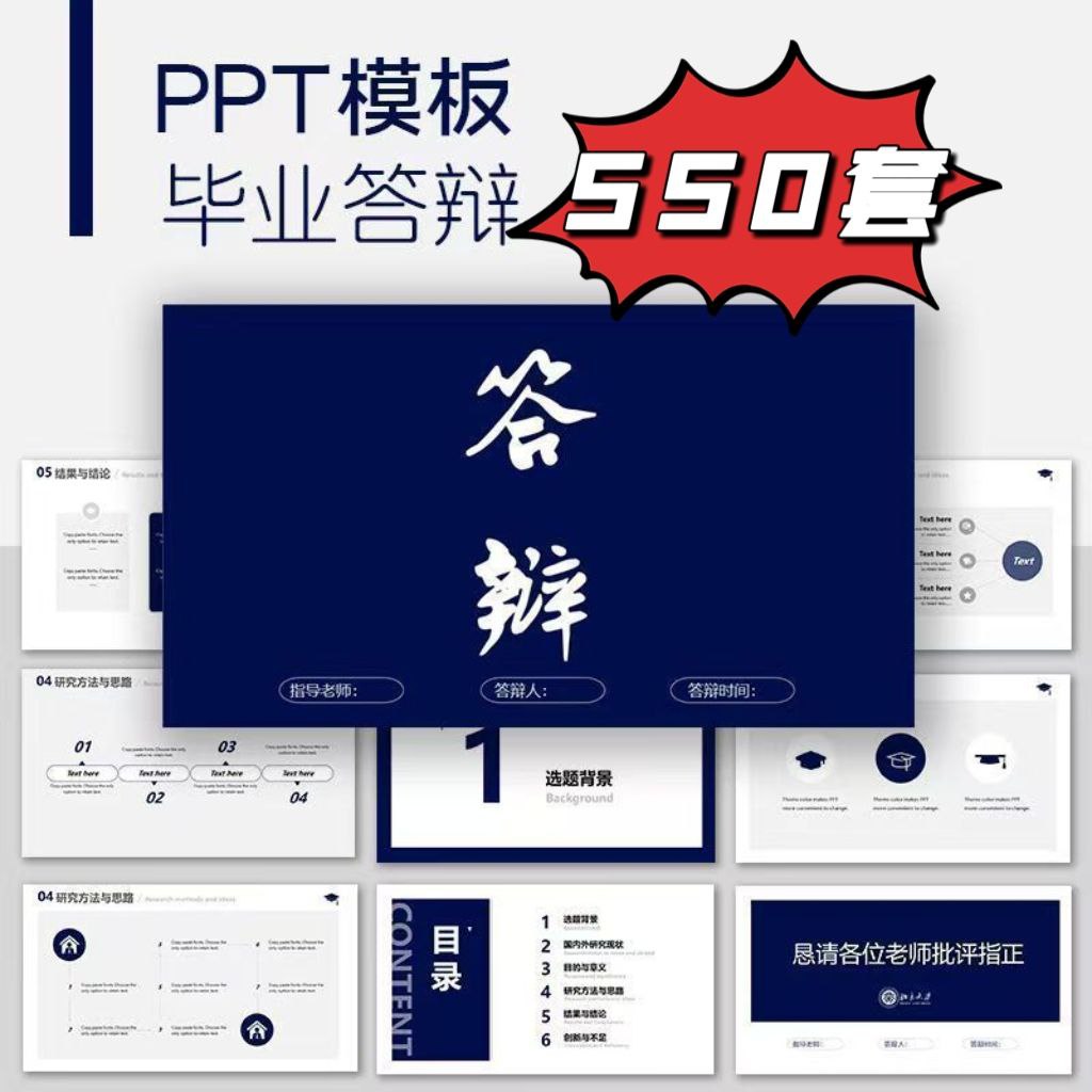 资源《《精选学术论文毕业答辩 PPT模版》》的海报