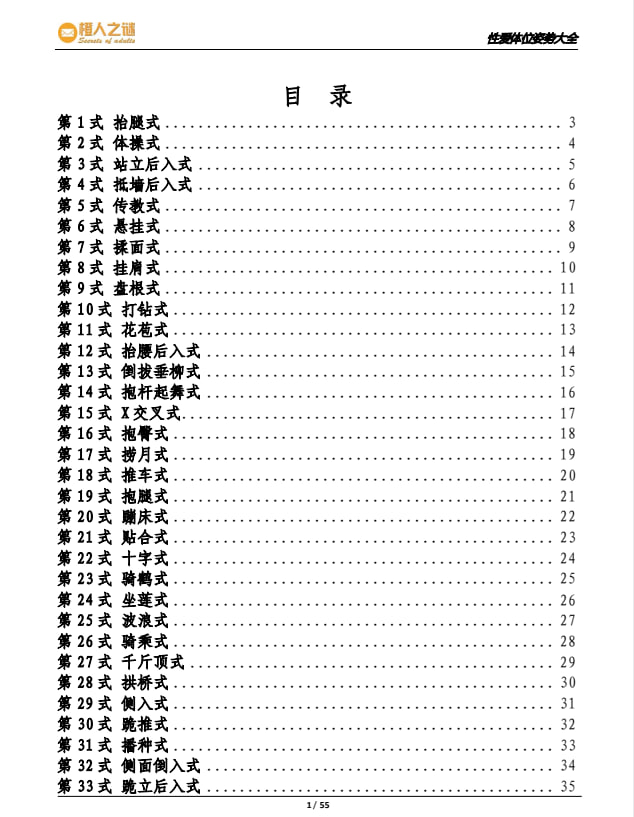 资源《《体位姿势大全 动漫版》52式 科普书籍[pdf]》的海报