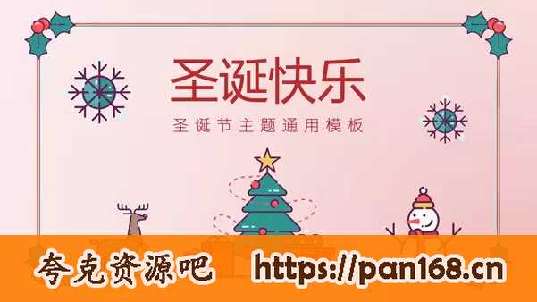 资源《圣诞节PPT模板合集》的海报