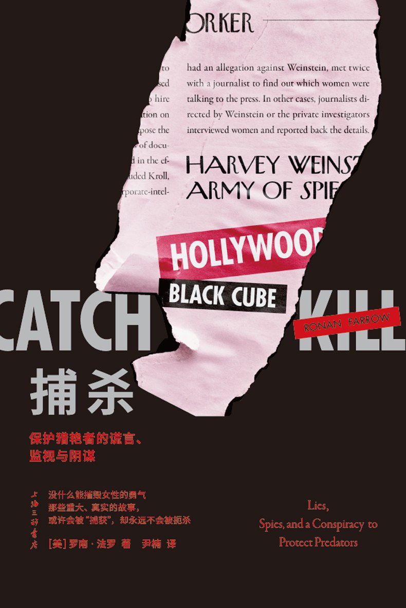 资源《捕杀：保护猎艳者的谎言、监视与阴谋【美】罗南·法罗》的海报