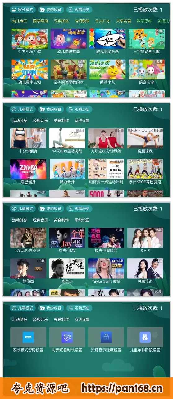 资源《宝宝趣学 1.0 | 目前用过最强大的电视学习app》的海报
