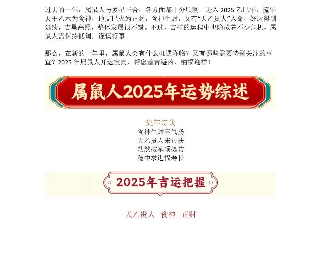 资源《十二生肖运势综述 2025》的海报