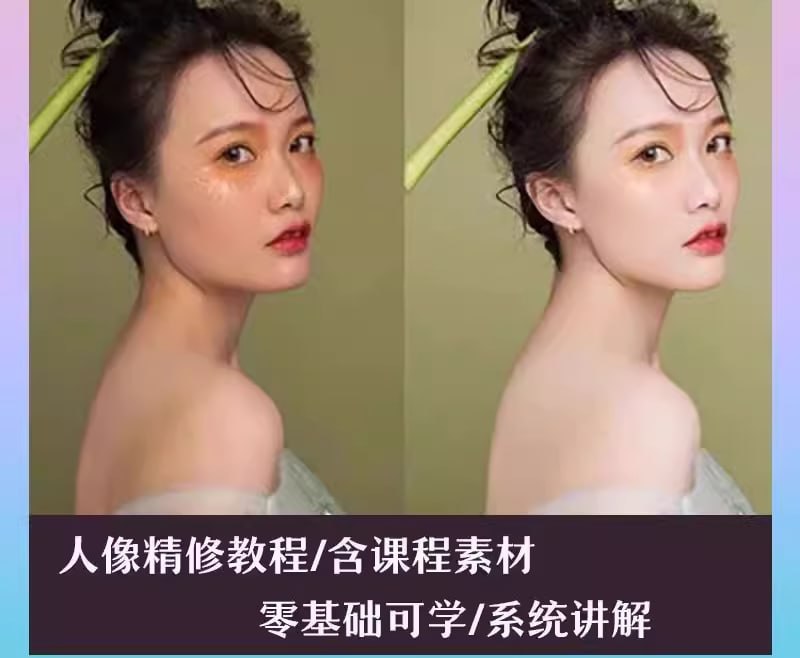 资源《Air摄影学院《海马体人像精修教程》》的海报