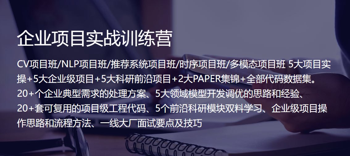 资源《【深度之眼】企业项目实战训练营》的海报
