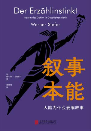 资源《叙事本能 [﻿人文社科] [pdf+全格式]》的海报
