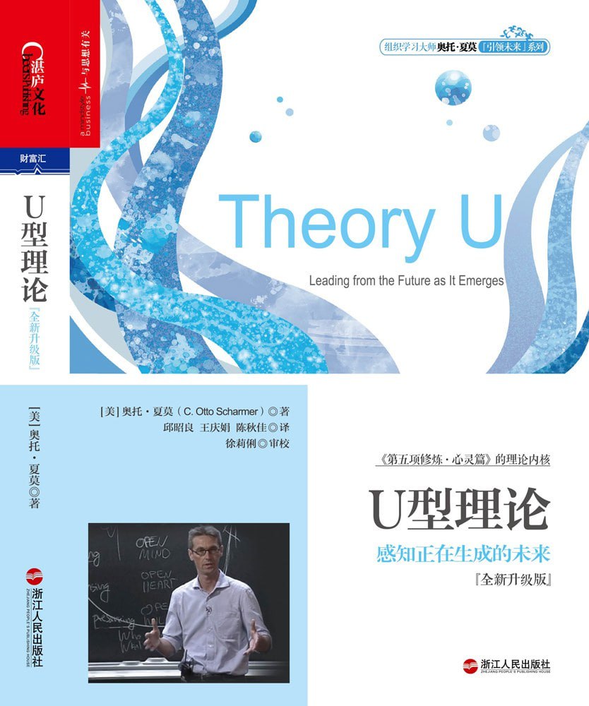 资源《《U型理论》精读班 pdf+mp3》的海报