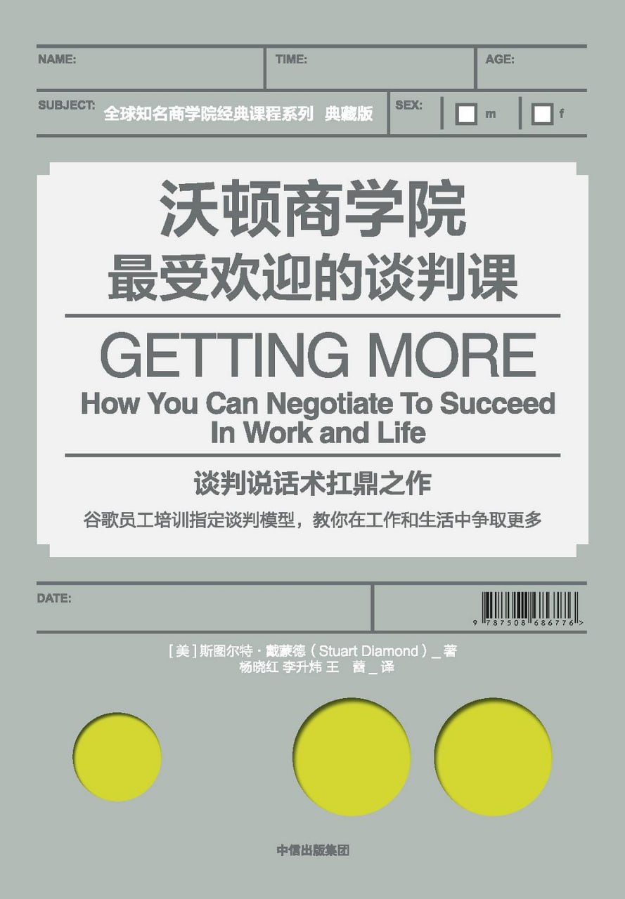 资源《《沃顿商学院最受欢迎的谈判课》(自我提升)[PDF+AZW3+EPUB+MOBI]》的海报