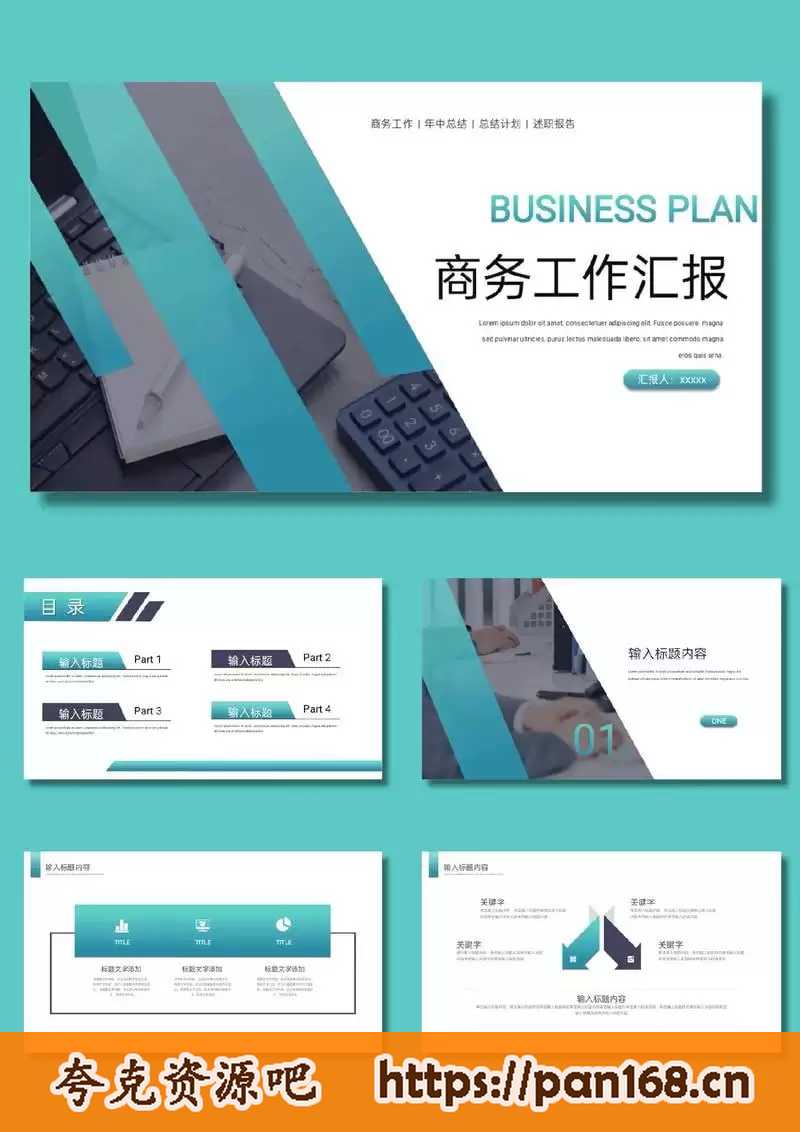 资源《商务办公PPT模板60多套》的海报