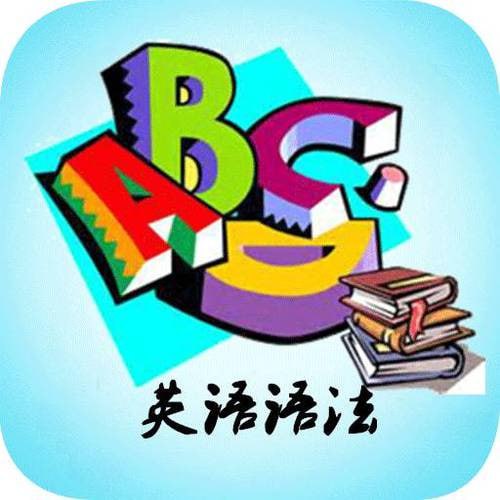资源《最简化英语语法课》的海报