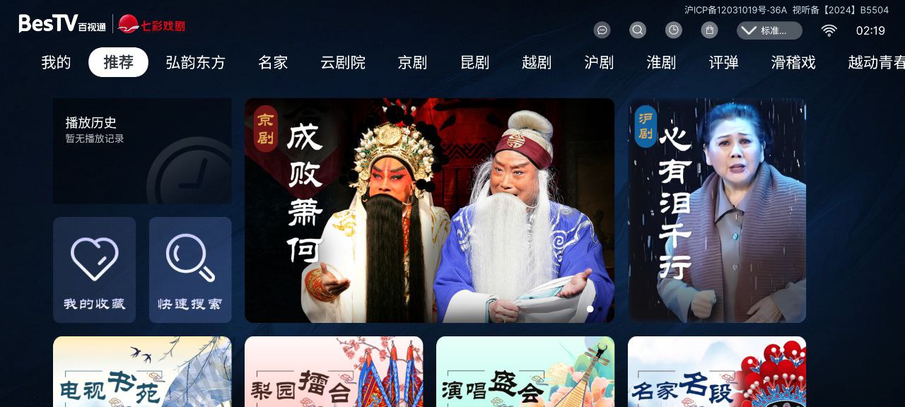 资源《七彩戏剧  v8.0.0.8.2406.4.1  戏曲+手机+电视+粤曲+京剧+书评》的海报