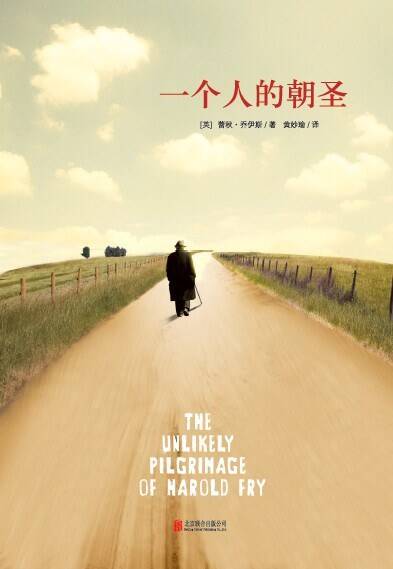 资源《一个人的朝圣 [小说文学] [pdf+全格式]》的海报