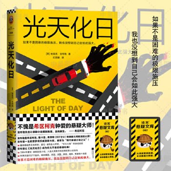 资源《《光天化日》八百万种死法 悬疑小说》的海报