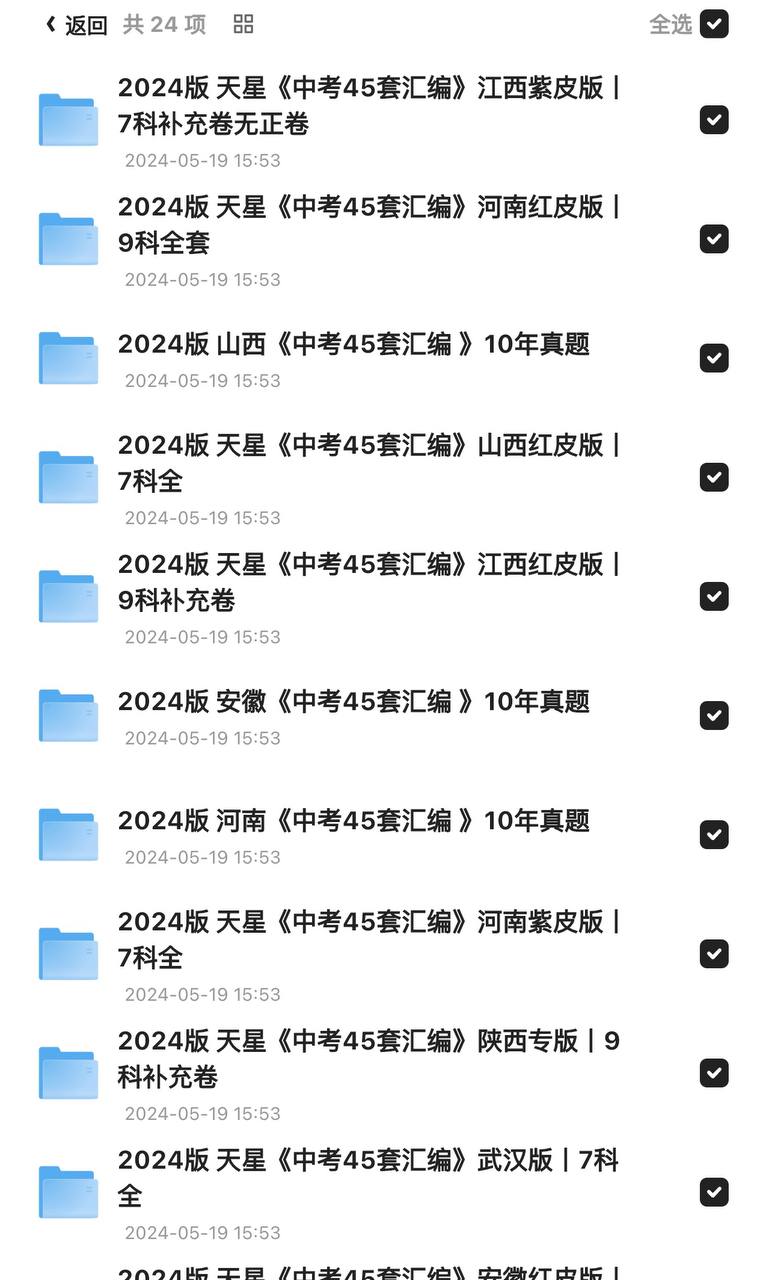 资源《中考系列——2024万唯+45套汇编》的海报