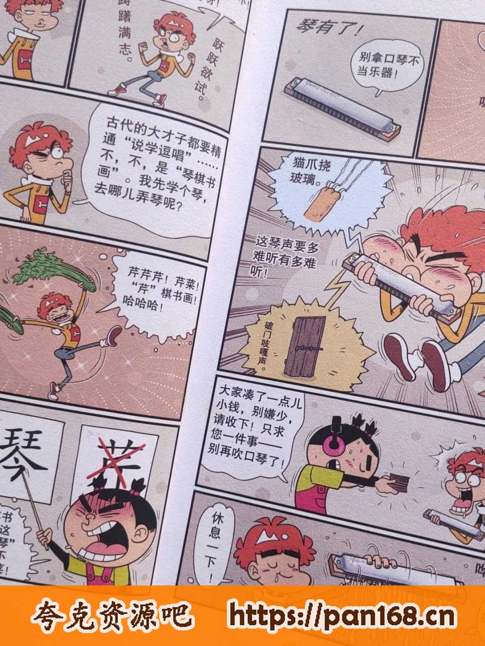 资源《阿衰漫画 全集收藏版合集》的海报