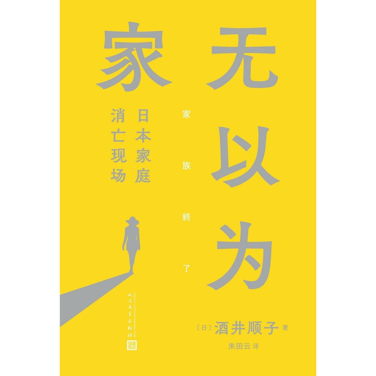 资源《【电子书】无以为家 全格式》的海报
