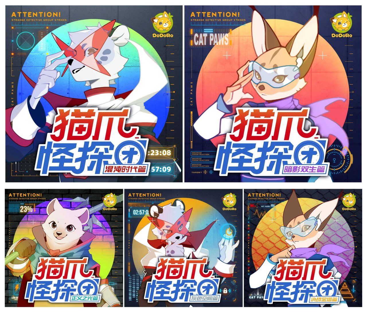 资源《儿童有声剧《猫爪怪探团》5部合集 主播：多多罗》的海报