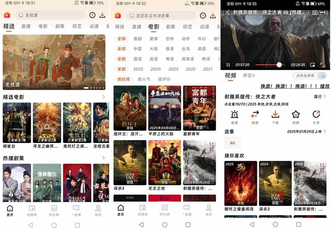 资源《闪映剧场 v1.9.0 免费影视追剧，去广告纯净版》的海报