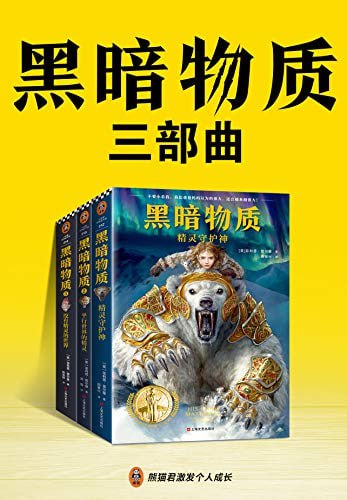 资源《《黑暗物质三部曲》[EPUB-MOBI-AZW3]》的海报