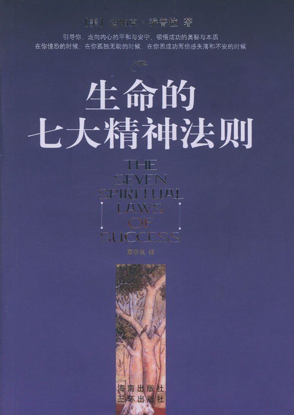 资源《《生命的七大精神法则》——迪帕克·乔普拉 有声书+电子书 豆瓣8.7》的海报