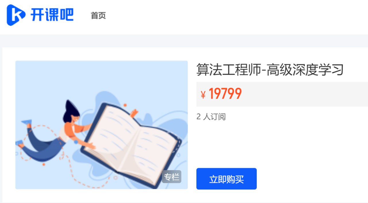 资源《【开课吧】算法工程师-高级深度学习》的海报