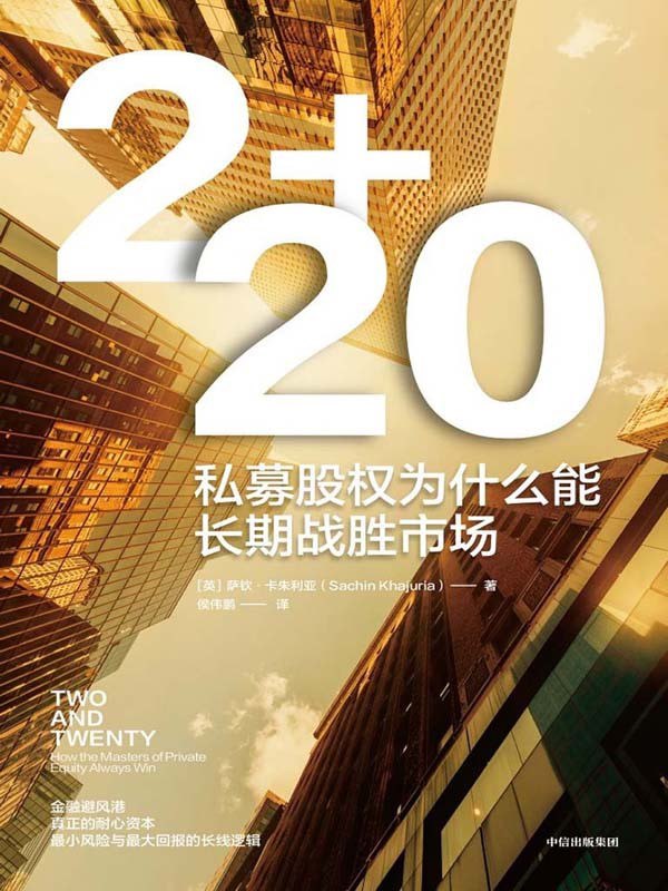 资源《《私募股权为什么能长期战胜市场》(azw3+epub+mobi+pdf)》的海报