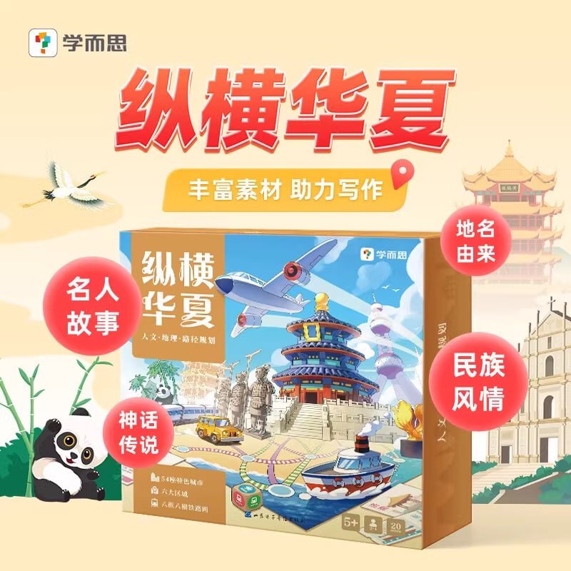 资源《学而思严选《纵横华夏》》的海报