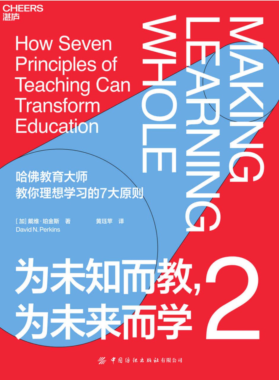 资源《《为未知而教，为未来而学 2》[MOBI-AZW3-EPUB]》的海报