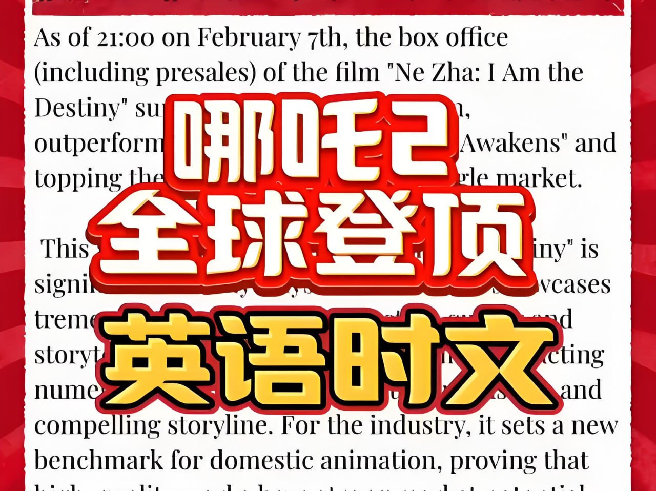 资源《英语时文《2025年春节系列阅读》》的海报