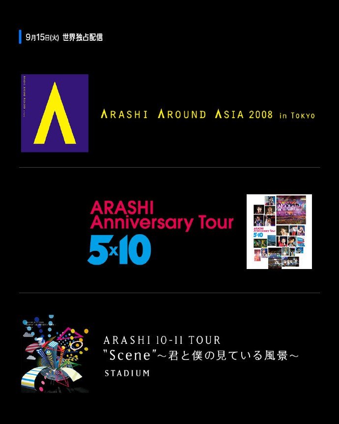 资源《岚 ARASHI 2008-2010 演唱会合集 AMZN1080p 外挂日字》的海报